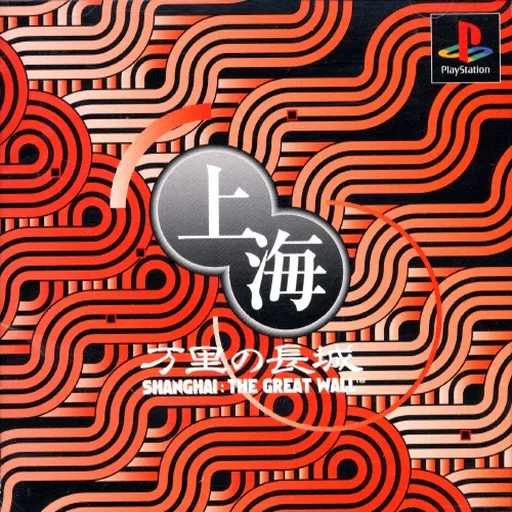 Shanghai - Banri no Choujou (Japan)